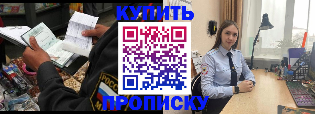 временная прописка в Алексеевке