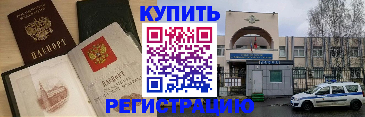 прописка законно в Алексеевке